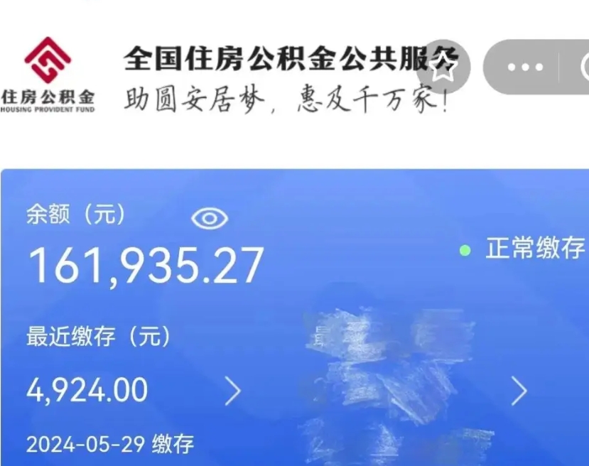 韶关老家买房提取公积金（老家有房能提公积金吗）