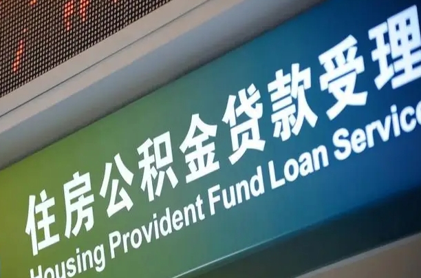 韶关自动离职怎么提公积金（自动离职能提取住房公积金）